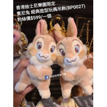 香港迪士尼樂園限定 賓尼兔 經典造型玩偶吊飾 (BP0027)